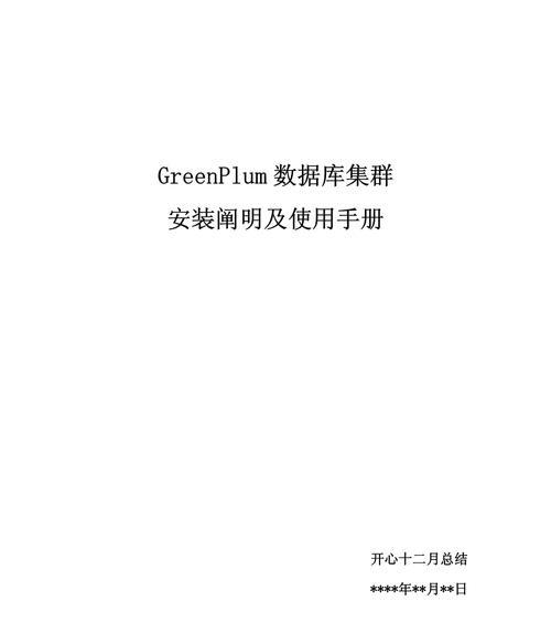 Greenplum数据库报错如何快速定位？问题解决方法是什么？