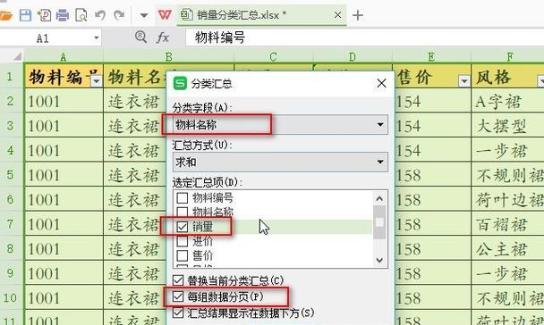 WPSExcel分页显示如何操作？