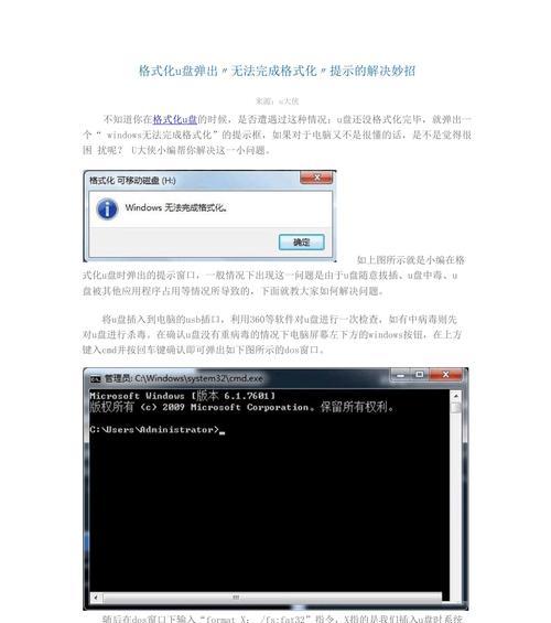 教你用U盘无法格式化工具解决难题？如何操作和解决？