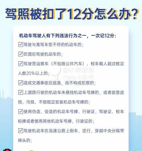 驾照扣满12分后如何处理？处理流程和注意事项是什么？