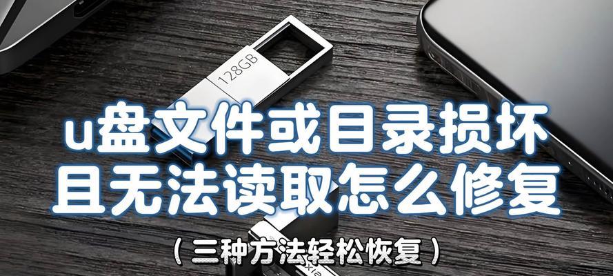 u盘读取不了怎么修复系统？有哪些有效方法？