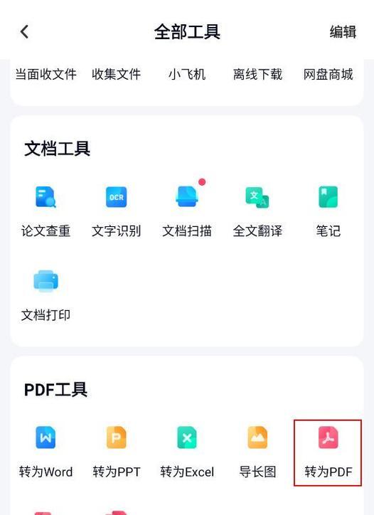 付费Word文档如何下载？有无全程免费软件？