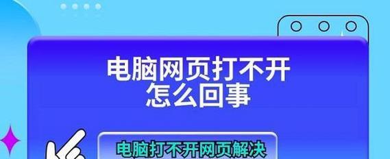 电脑连网却打不开网页怎么办？输入网址无响应如何解决？