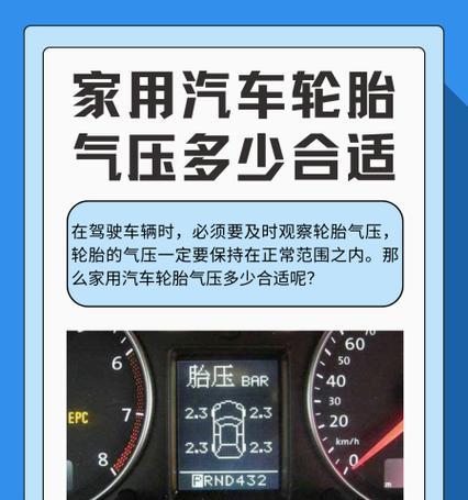 家用轿车胎压标准是什么？胎压过高或过低会有什么影响？