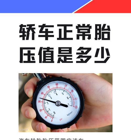 家用轿车胎压标准是什么？胎压过高或过低会有什么影响？