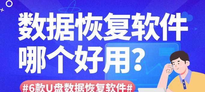 哪款U盘恢复软件免费版性能最好？