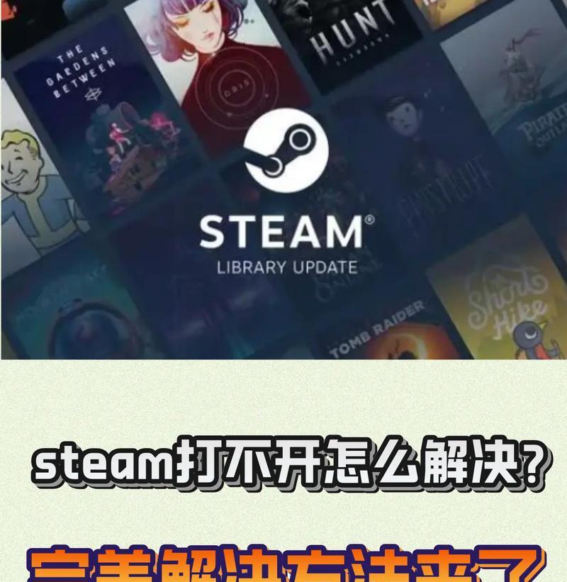 steam打不开是什么原因？如何解决？