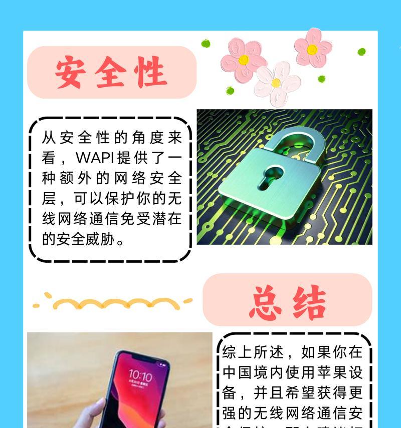 WAPI在苹果手机中有什么功能？