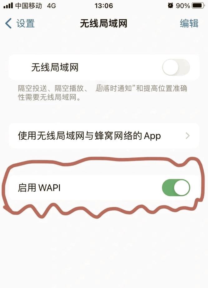 WAPI在苹果手机中有什么功能？