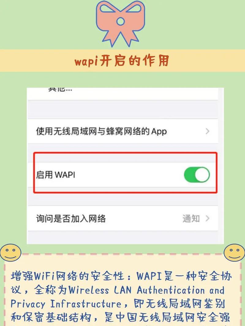 WAPI在苹果手机中有什么功能？