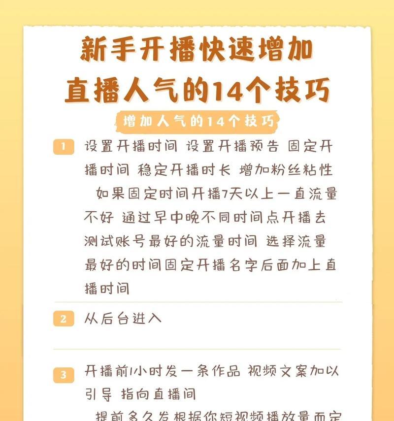 直播间有效提升人气的方法有哪些？