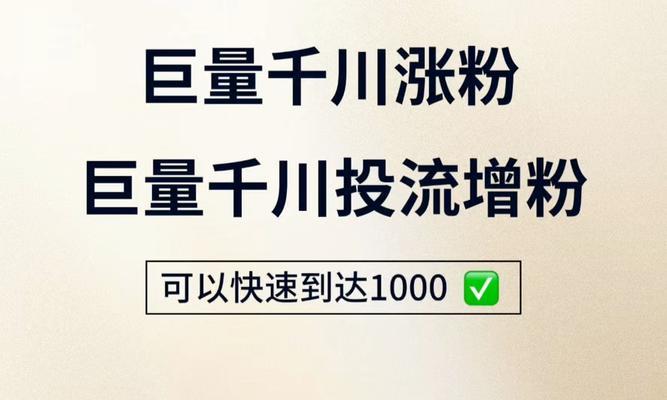 快手1元1000个粉丝的活动靠谱吗？这种快速增粉方式真的有效吗？