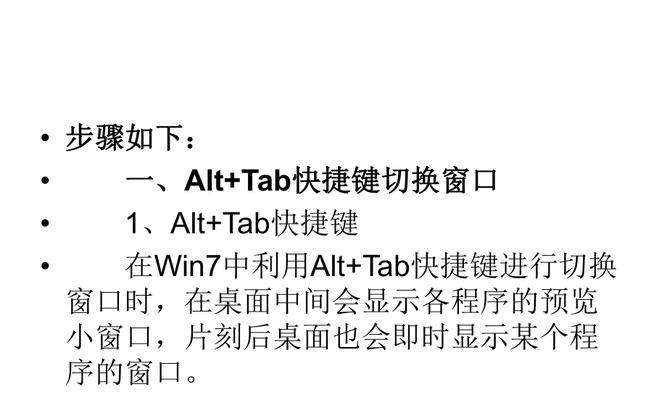 win7如何切换窗口？如何快速切换电脑窗口？