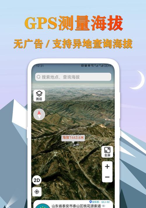 手机测量海拔高度的方法是什么？如何确保测量准确性？