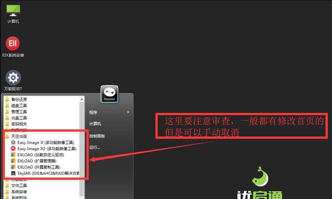 优启通u盘如何制作？制作过程中需要注意哪些问题？