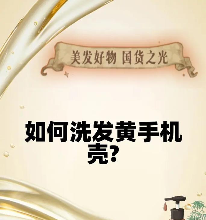 手机氧化如何去除？变黄的手机壳清洗有哪些简单方法？