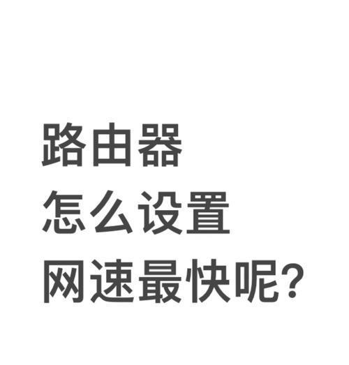 转换路由器设置过程中可能遇到哪些问题？如何解决？