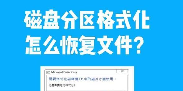 硬盘格式化后数据能恢复吗？格式化后如何恢复数据？