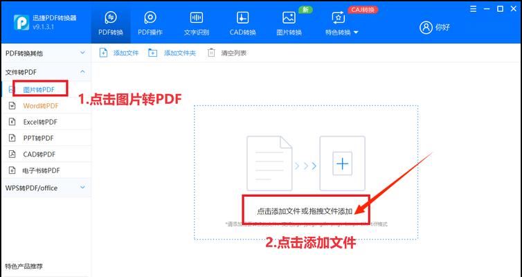 图片如何免费转换成PDF？最简单的方法是什么？