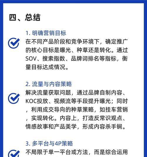 小红书推广到头条平台的策略是什么？如何衡量推广效果？