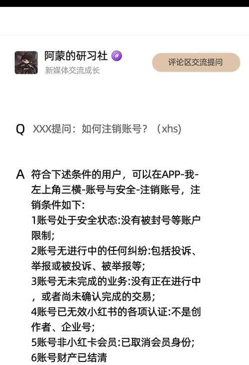 不登录小红书账号如何注销？有无简单方法？