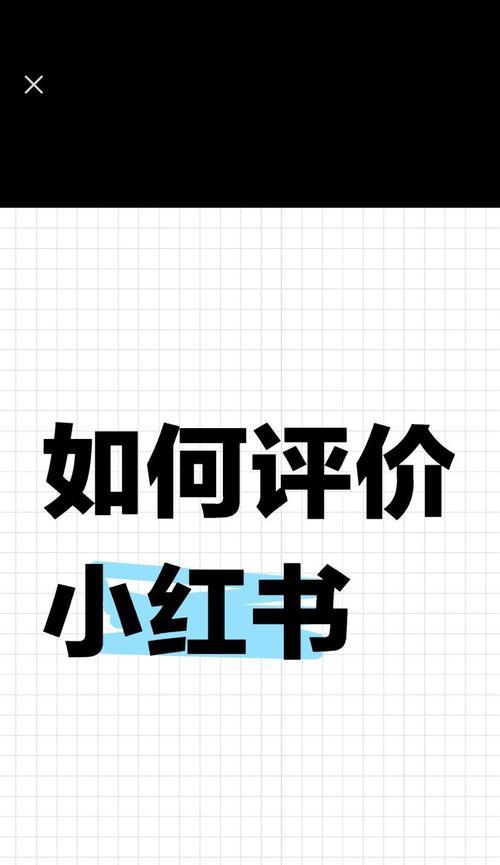 如何将点评内容同步到小红书平台？