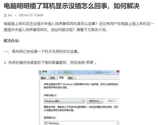 电脑没声音了怎么办？如何快速恢复正常播放？
