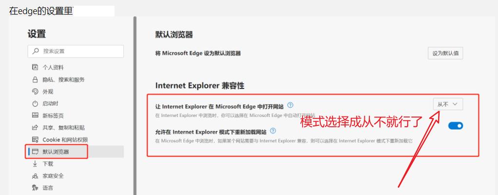 如何解决WIN10系统打开IE浏览器时强制跳转到EDGE的问题？