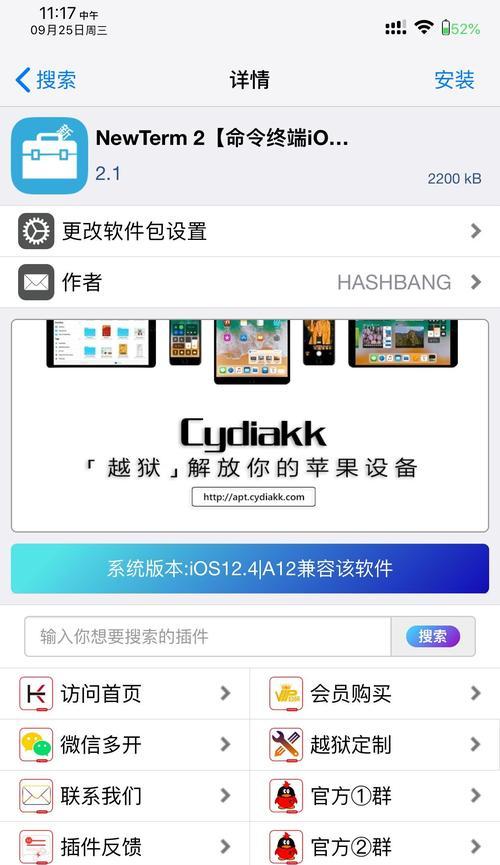 Cydia闪退无法进入？一招教你快速解决！