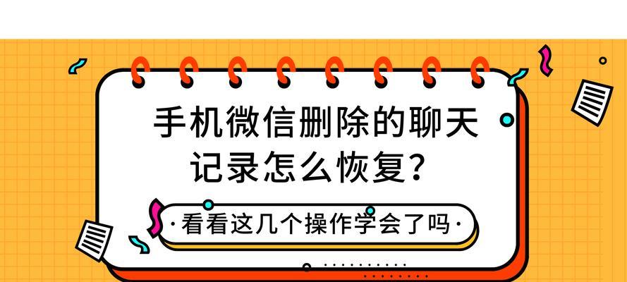 微信聊天记录全部丢失了怎么办？如何恢复丢失的微信聊天记录？