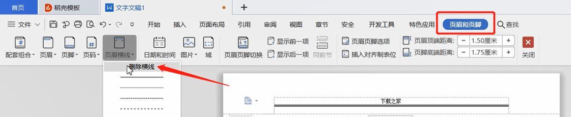Word文档页眉横线怎么删除？遇到问题怎么办？