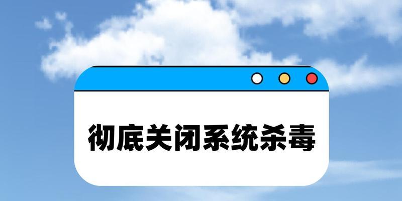 win10关闭防火墙和杀毒软件的方法是什么？操作步骤详细吗？