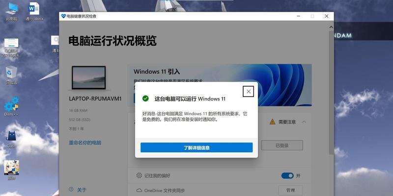 Windows 11检测工具下载位置在哪里？使用方法是什么？