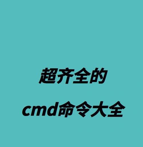 cmd命令快捷键是什么？如何快速打开命令提示符？