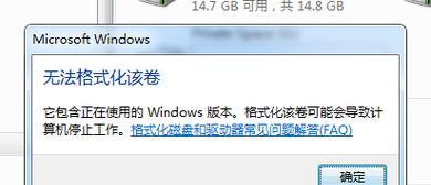 Windows无法完成格式化U盘怎么办？简单步骤快速解决