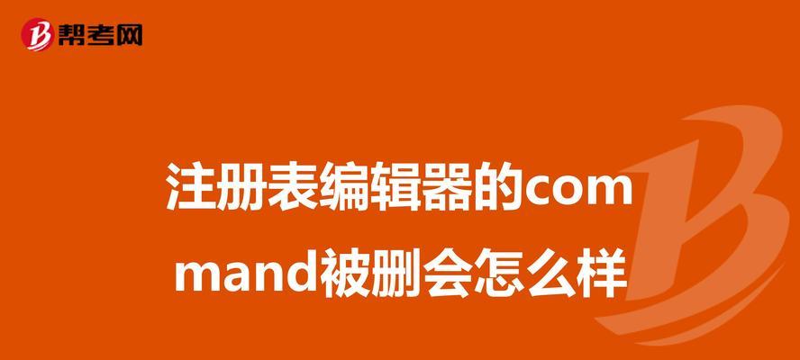 如何打开注册表编辑器？注册表编辑器命令是什么？