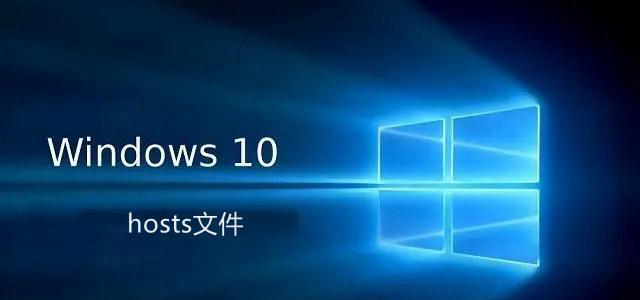 如何查找电脑Windows系统中的hosts文件位置？