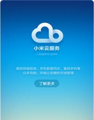 其他手机如何使用小米云服务？常见问题有哪些？