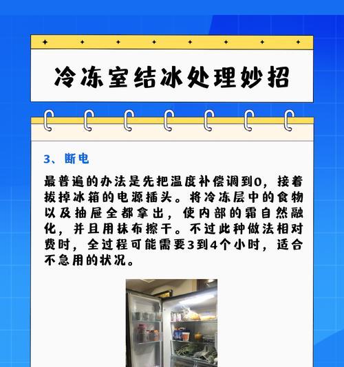 冰箱冷冻室结冰的解决方法？如何预防再次发生？