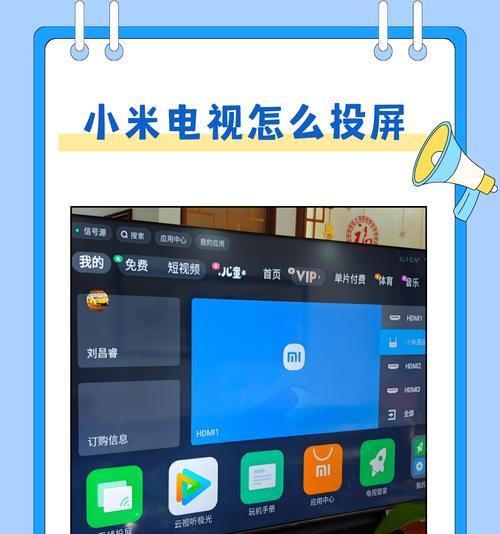手机如何投屏到电视？操作步骤和常见问题解答？