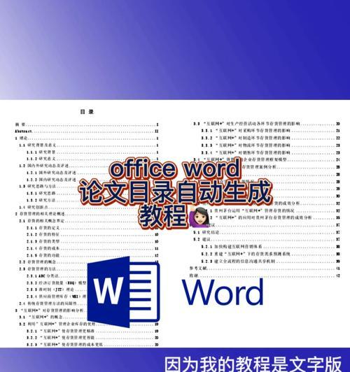 Word目录索引怎么创建？创建过程中常见问题有哪些？