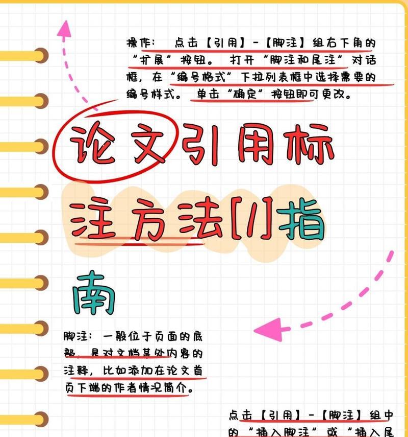 如何在Word中给脚注添加横线？常见问题解答？