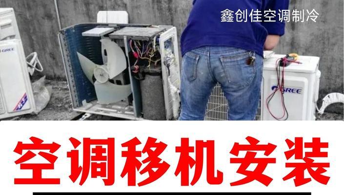 自己移机安装空调步骤是什么？如何正确操作避免常见问题？