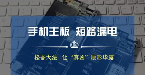 苹果主板短路维修需要多少钱？维修流程和注意事项是什么？