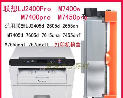 联想m7450fpro粉盒清零方法是什么？如何正确进行操作？