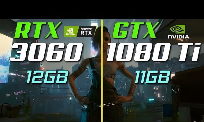 RTX 2080 Ti与RTX 30系列显卡性能对比？