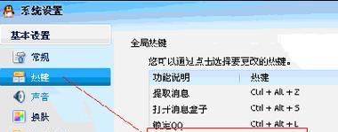如何设置QQ截图快捷键？常见问题解答？