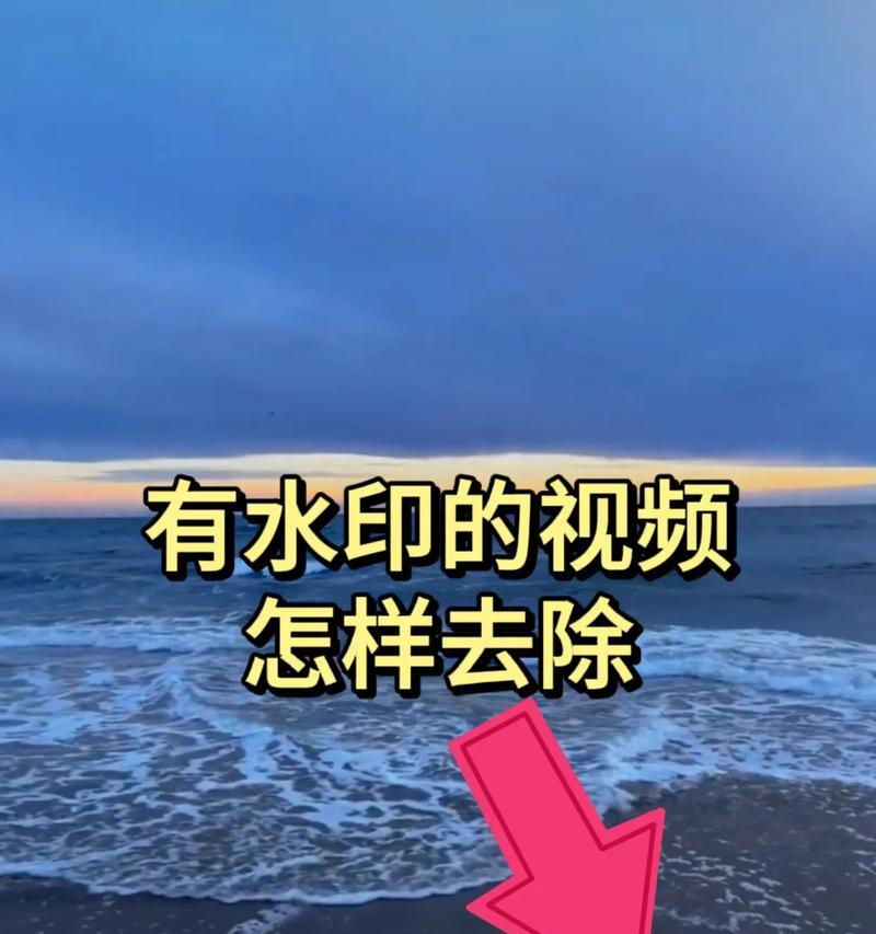 如何免费去除视频水印？有哪些有效的方法？