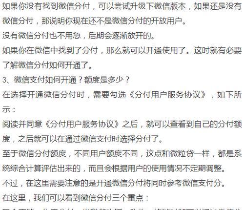 分付怎么开通？分付开通流程及常见问题解答？