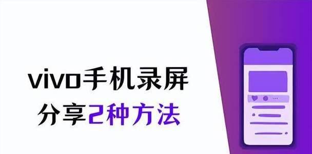 vivo手机如何开启录屏功能并录制声音？操作步骤是什么？